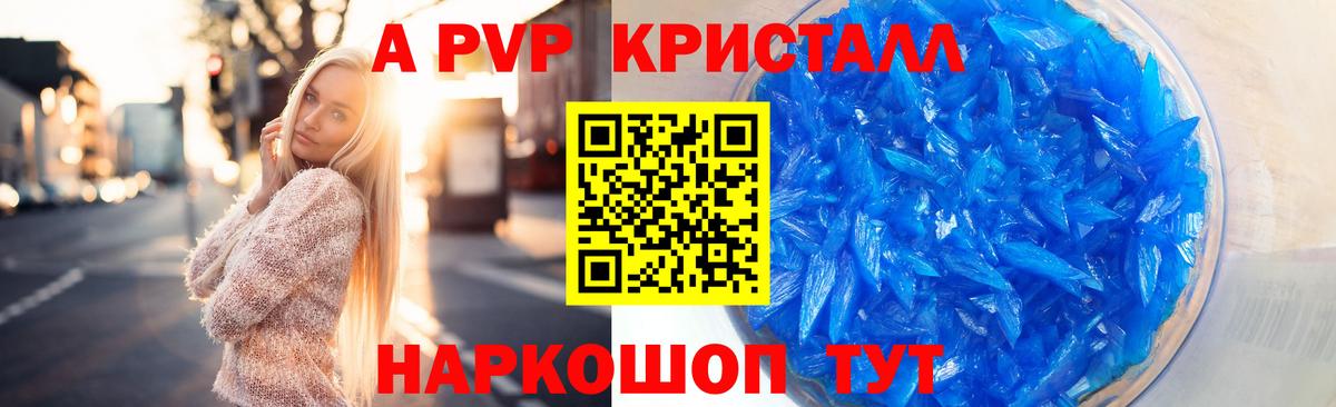 Альфа ПВП Crystall Карачаевск