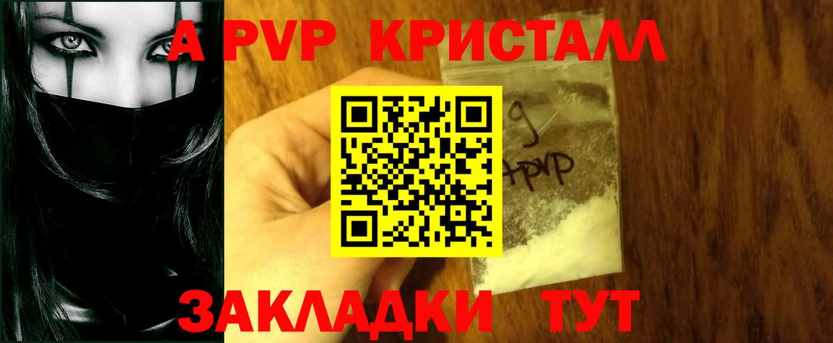 Alpha PVP  Вход с VPN  APVP кристаллы  Карачаевск  A-PVP Соль 