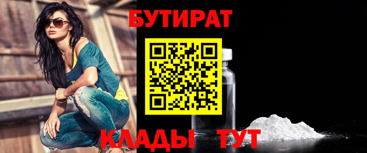 БУТИРАТ вода Карачаевск
