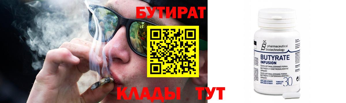 Карачаевск  Бутират бутандиол  Вход с VPN 