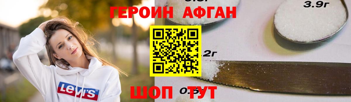 ГЕРОИН Heroin Карачаевск