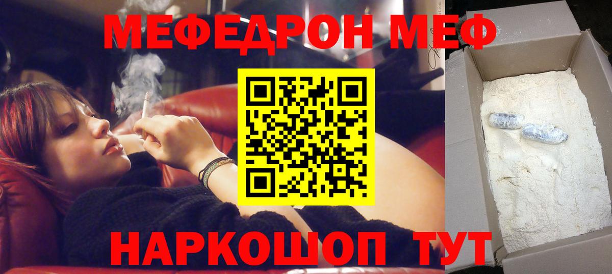 Карачаевск  МЯУ-МЯУ  Вход с VPN  Меф мука  закладка  Мефедрон 